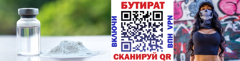 Бутират 1.4BDO  mega ССЫЛКА  Калач 